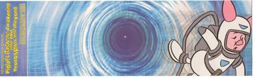 Pigel's Galactic Awakening into the Neurosphere and Beyond flyer, Tucson, April 2004